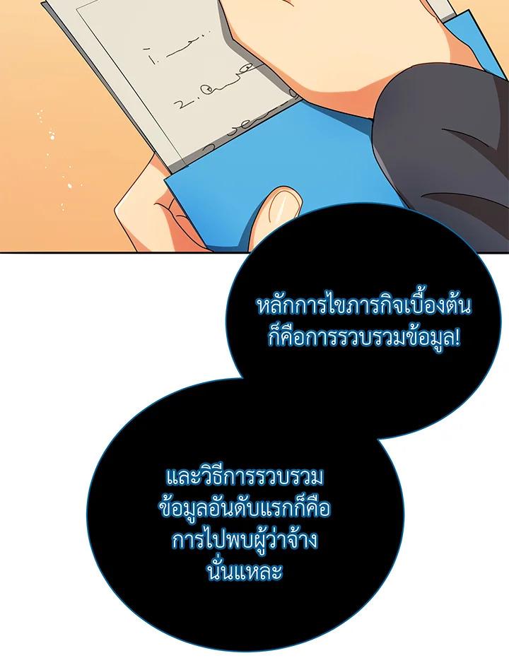 Necromancer Academy's Genius Summoner ตอนที่ 45 แปลไทย รูปที่ 66