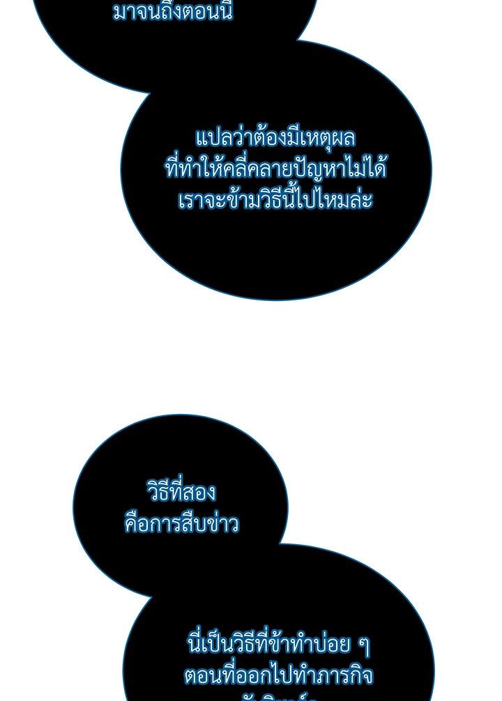 Necromancer Academy's Genius Summoner ตอนที่ 45 แปลไทย รูปที่ 69