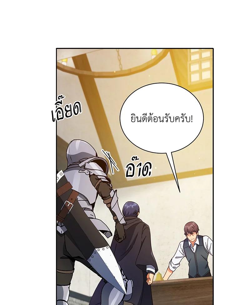 Necromancer Academy's Genius Summoner ตอนที่ 45 แปลไทย รูปที่ 79