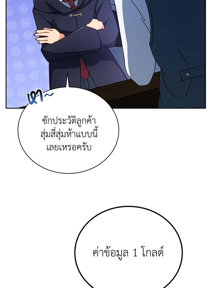 Necromancer Academy's Genius Summoner ตอนที่ 45 แปลไทย รูปที่ 85