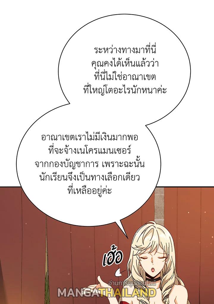 Necromancer Academy's Genius Summoner ตอนที่ 46 แปลไทย รูปที่ 11