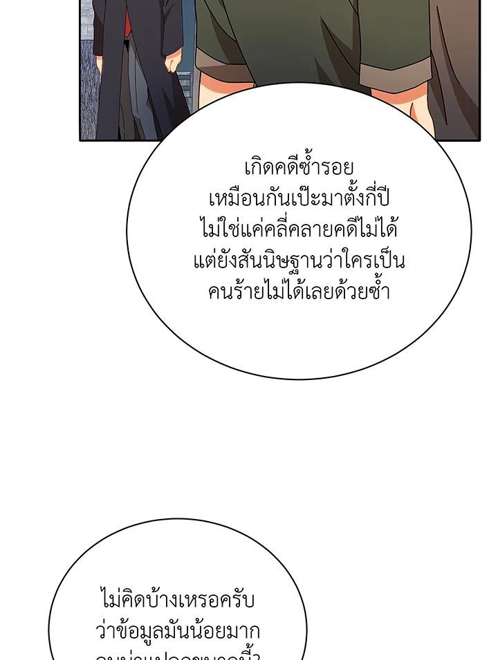 Necromancer Academy's Genius Summoner ตอนที่ 46 แปลไทย รูปที่ 26