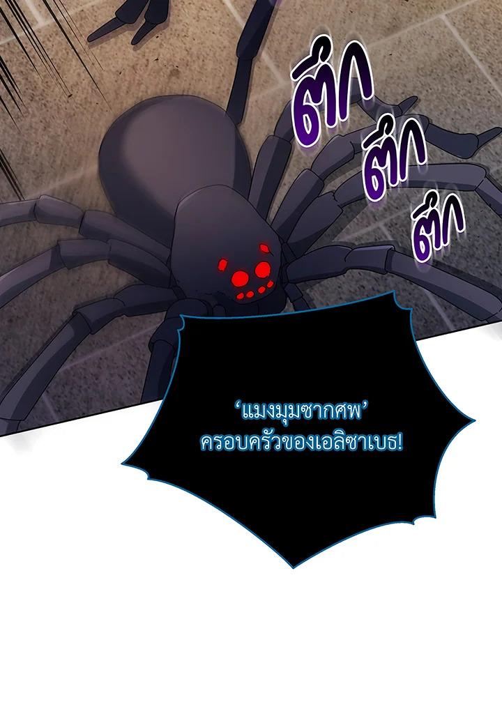 Necromancer Academy's Genius Summoner ตอนที่ 46 แปลไทย รูปที่ 55