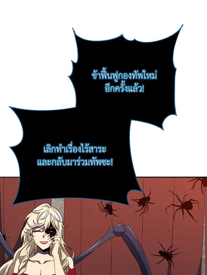 Necromancer Academy's Genius Summoner ตอนที่ 46 แปลไทย รูปที่ 71