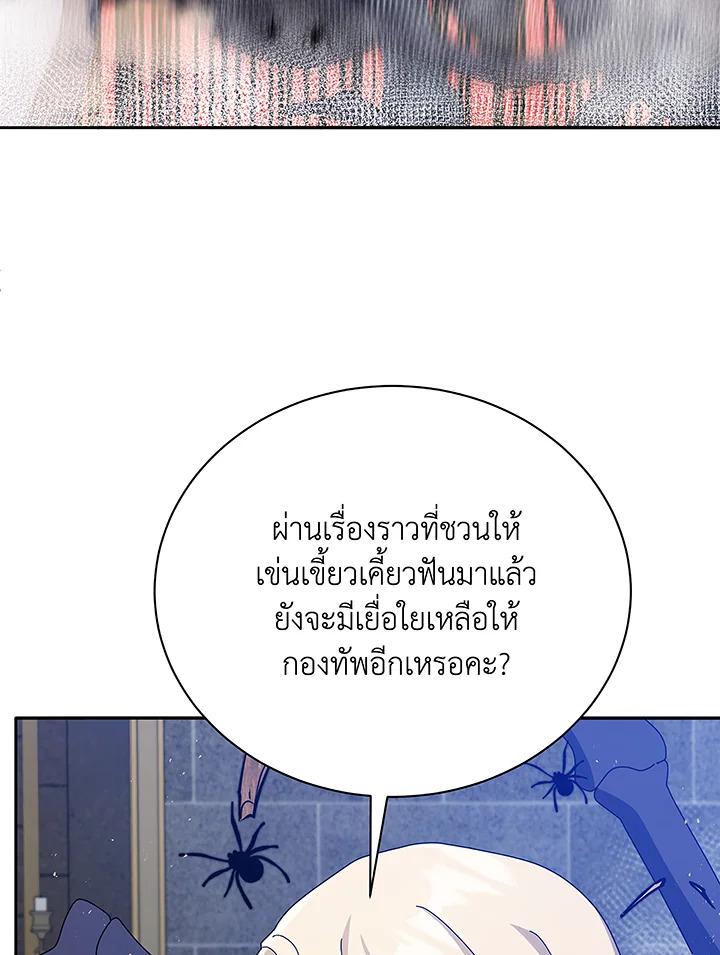 Necromancer Academy's Genius Summoner ตอนที่ 46 แปลไทย รูปที่ 79