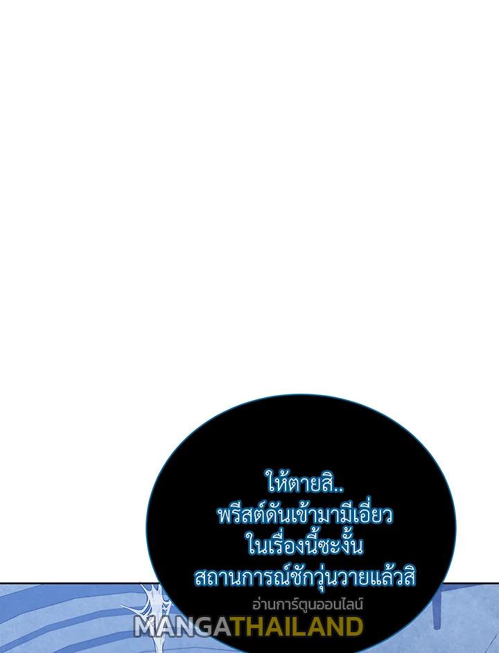 Necromancer Academy's Genius Summoner ตอนที่ 47 แปลไทย รูปที่ 20
