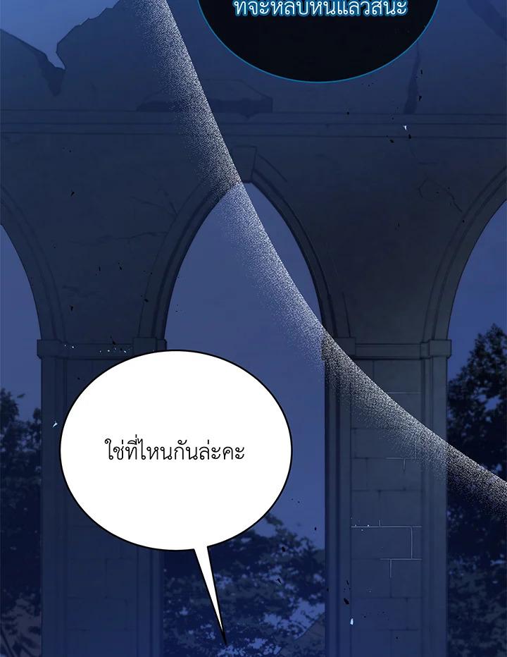 Necromancer Academy's Genius Summoner ตอนที่ 47 แปลไทย รูปที่ 61