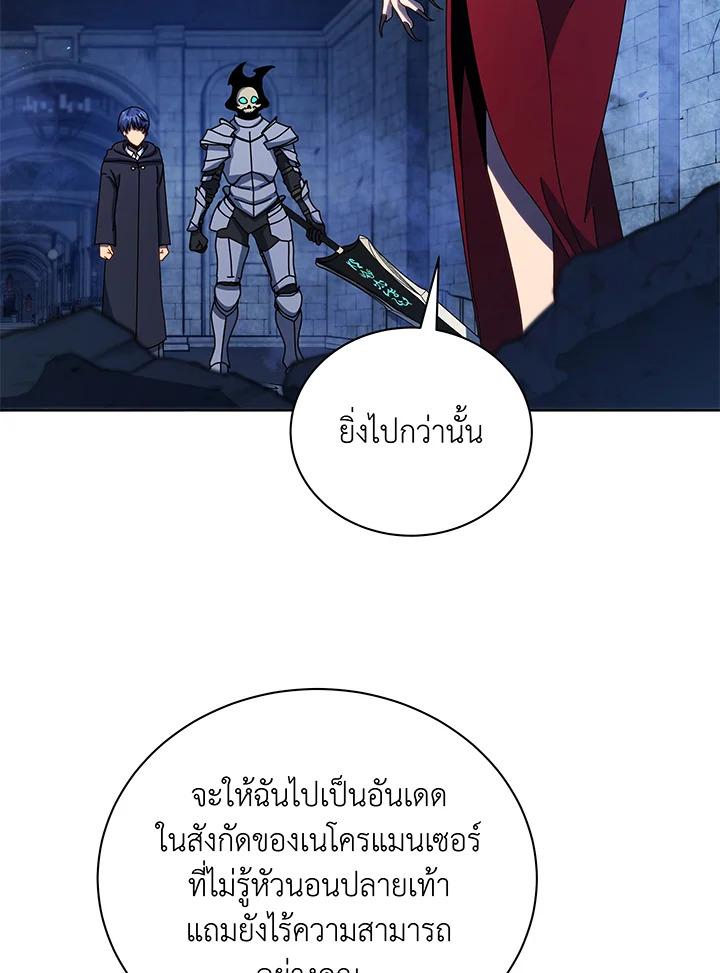 Necromancer Academy's Genius Summoner ตอนที่ 47 แปลไทย รูปที่ 70