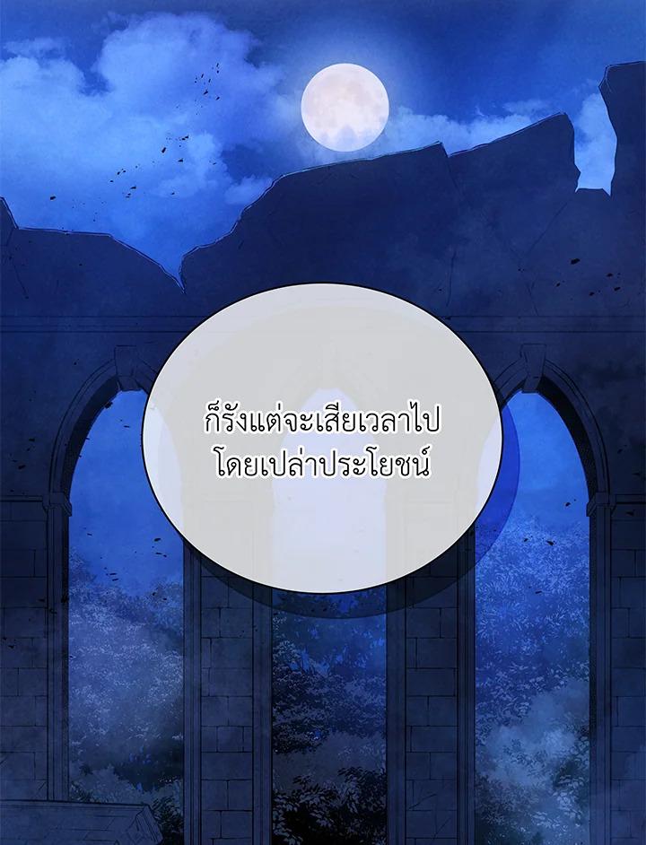 Necromancer Academy's Genius Summoner ตอนที่ 48 แปลไทย รูปที่ 114