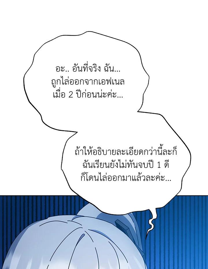 Necromancer Academy's Genius Summoner ตอนที่ 48 แปลไทย รูปที่ 43