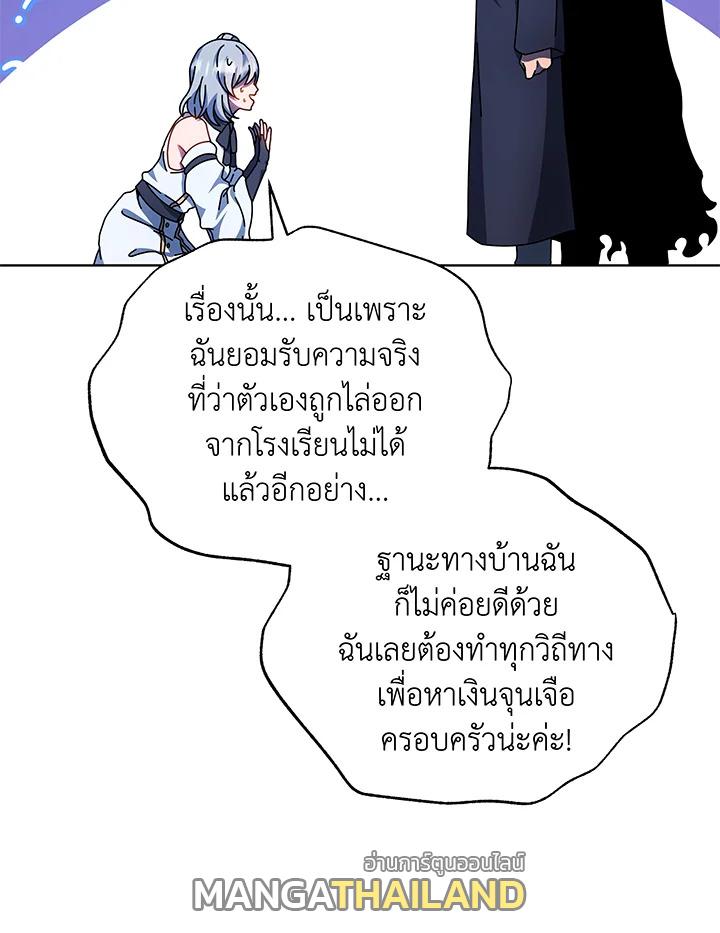 Necromancer Academy's Genius Summoner ตอนที่ 48 แปลไทย รูปที่ 46