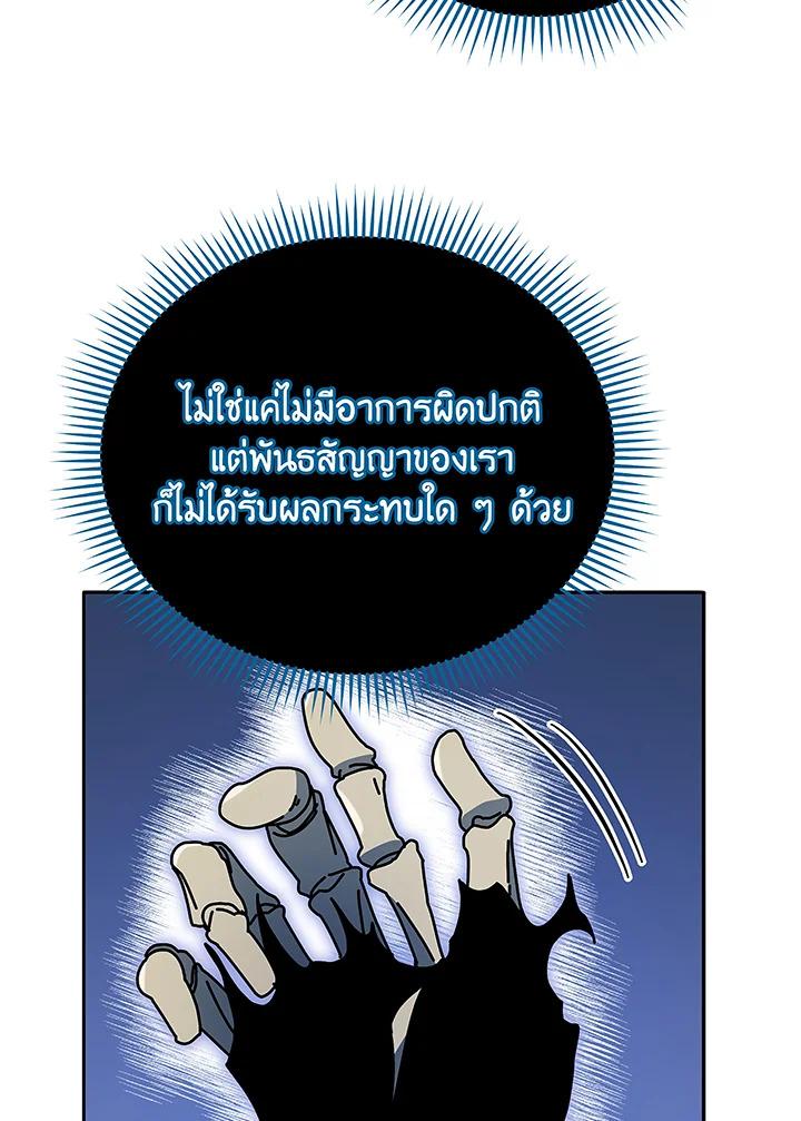 Necromancer Academy's Genius Summoner ตอนที่ 49 แปลไทย รูปที่ 14