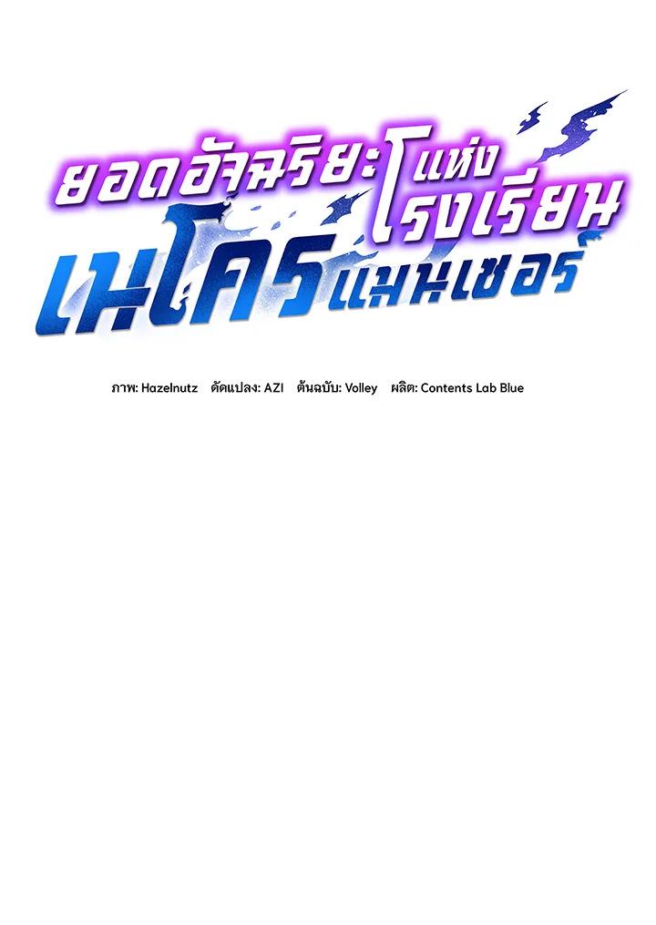 Necromancer Academy's Genius Summoner ตอนที่ 49 แปลไทย รูปที่ 20