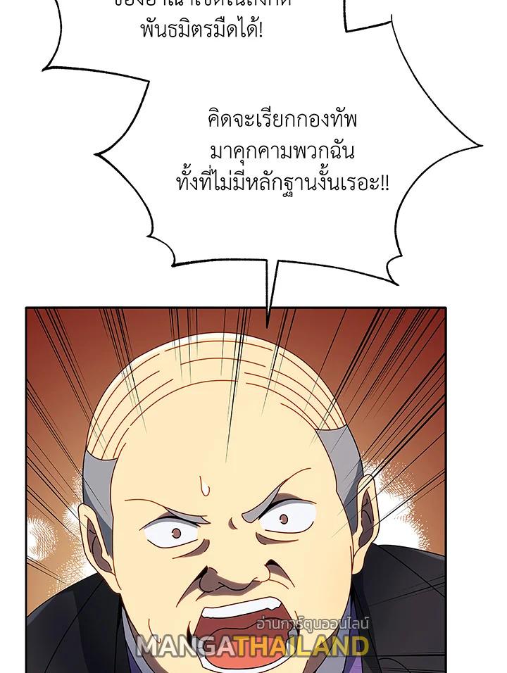 Necromancer Academy's Genius Summoner ตอนที่ 49 แปลไทย รูปที่ 64