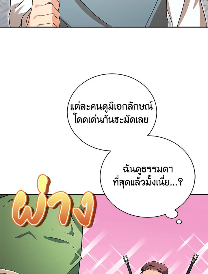 Necromancer Academy's Genius Summoner ตอนที่ 5 แปลไทย รูปที่ 43