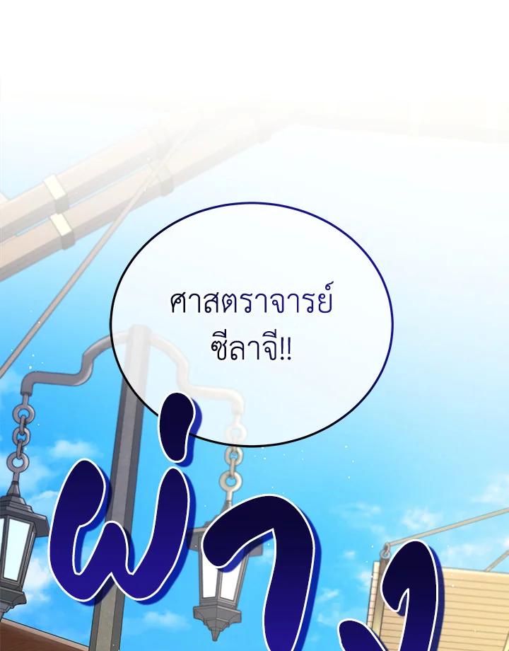 Necromancer Academy's Genius Summoner ตอนที่ 5 แปลไทย รูปที่ 73