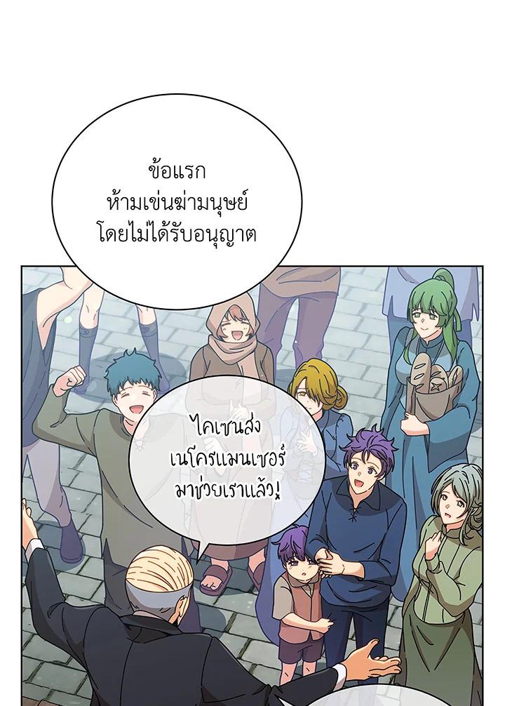 Necromancer Academy's Genius Summoner ตอนที่ 50 แปลไทย รูปที่ 3