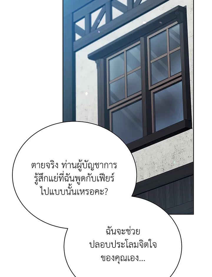 Necromancer Academy's Genius Summoner ตอนที่ 50 แปลไทย รูปที่ 39