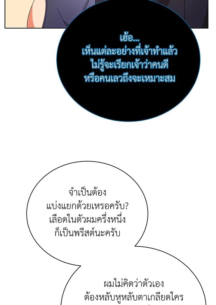 Necromancer Academy's Genius Summoner ตอนที่ 50 แปลไทย รูปที่ 62