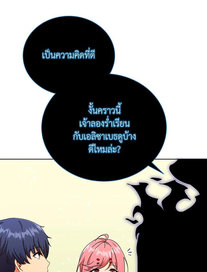 Necromancer Academy's Genius Summoner ตอนที่ 50 แปลไทย รูปที่ 70