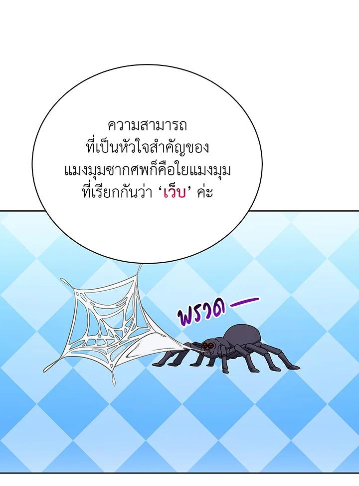 Necromancer Academy's Genius Summoner ตอนที่ 50 แปลไทย รูปที่ 79