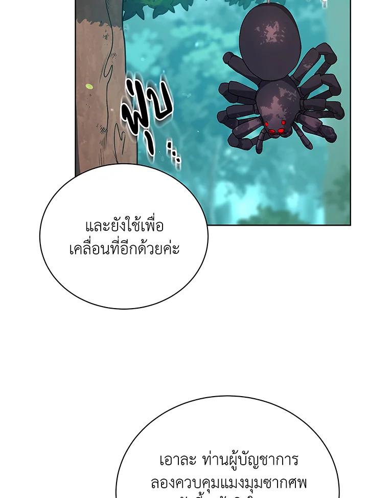 Necromancer Academy's Genius Summoner ตอนที่ 50 แปลไทย รูปที่ 82