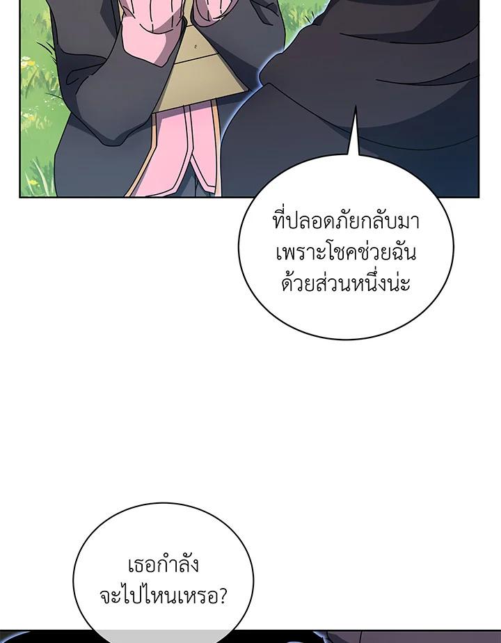 Necromancer Academy's Genius Summoner ตอนที่ 51 แปลไทย รูปที่ 41