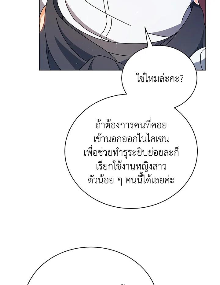Necromancer Academy's Genius Summoner ตอนที่ 51 แปลไทย รูปที่ 59