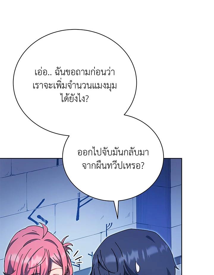 Necromancer Academy's Genius Summoner ตอนที่ 51 แปลไทย รูปที่ 87