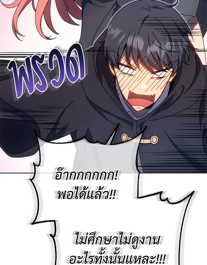 Necromancer Academy's Genius Summoner ตอนที่ 51 แปลไทย รูปที่ 92
