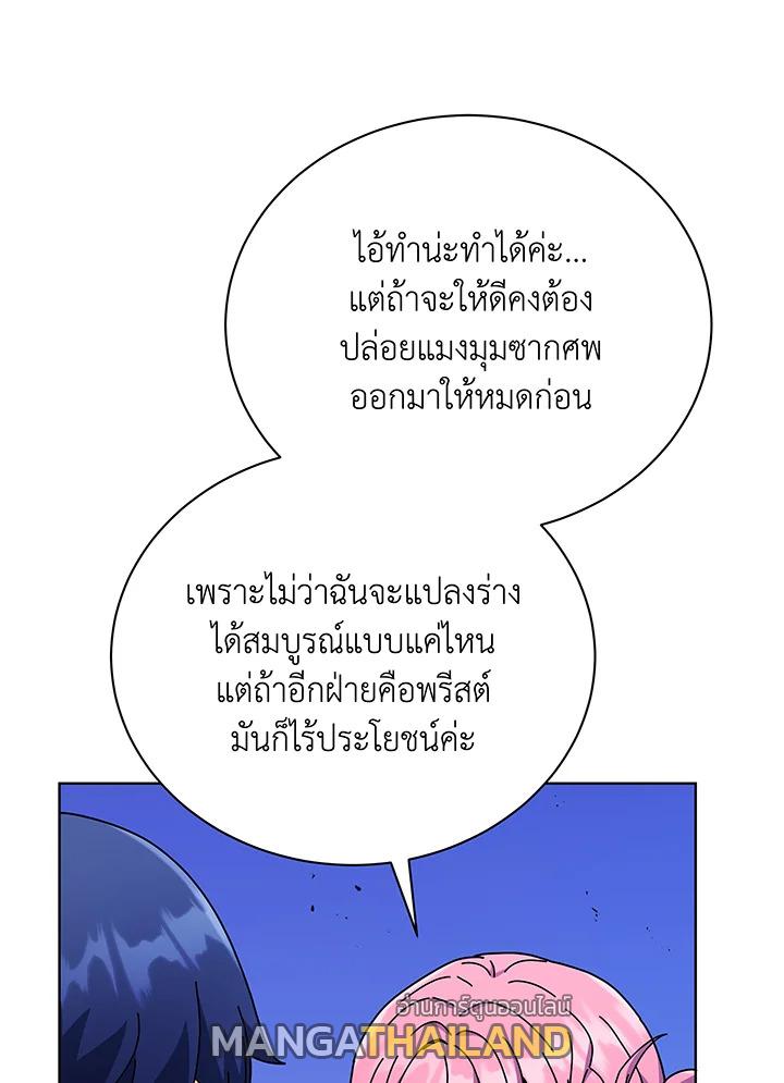 Necromancer Academy's Genius Summoner ตอนที่ 52 แปลไทย รูปที่ 11