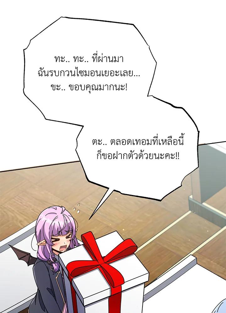 Necromancer Academy's Genius Summoner ตอนที่ 52 แปลไทย รูปที่ 48