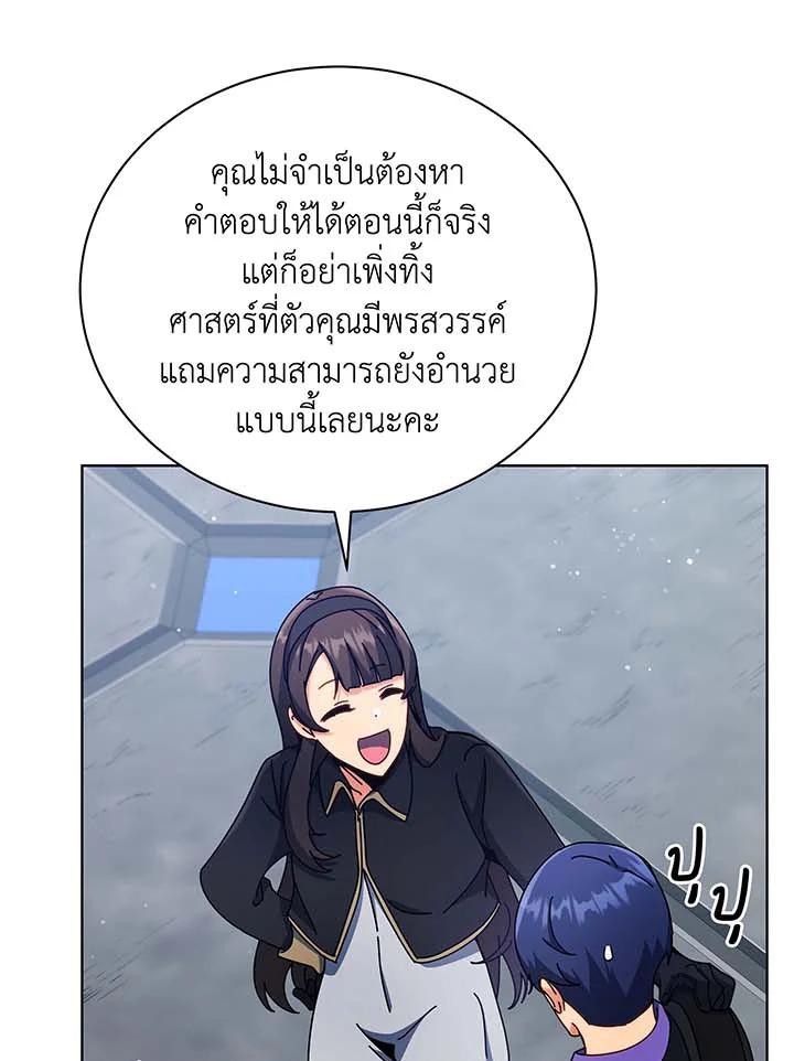 Necromancer Academy's Genius Summoner ตอนที่ 53 แปลไทย รูปที่ 101