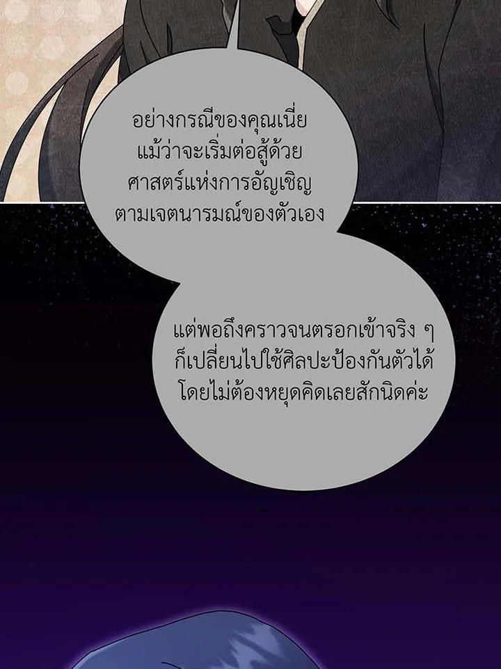 Necromancer Academy's Genius Summoner ตอนที่ 53 แปลไทย รูปที่ 107