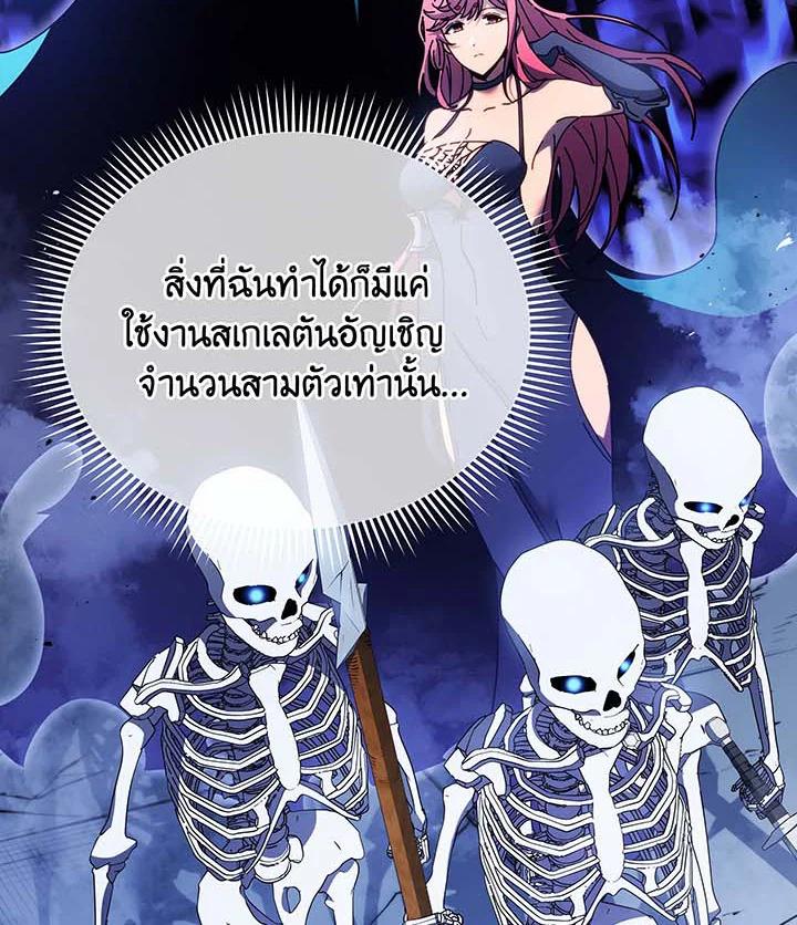 Necromancer Academy's Genius Summoner ตอนที่ 53 แปลไทย รูปที่ 35