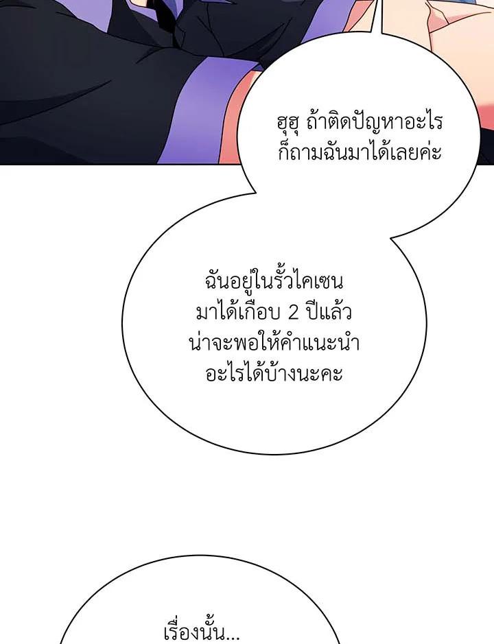 Necromancer Academy's Genius Summoner ตอนที่ 53 แปลไทย รูปที่ 40