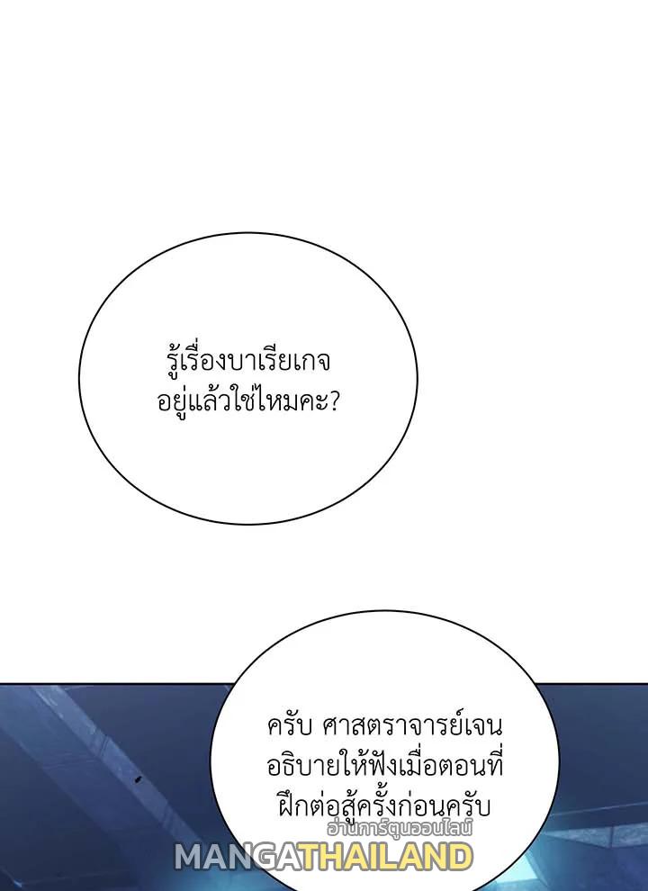 Necromancer Academy's Genius Summoner ตอนที่ 53 แปลไทย รูปที่ 48