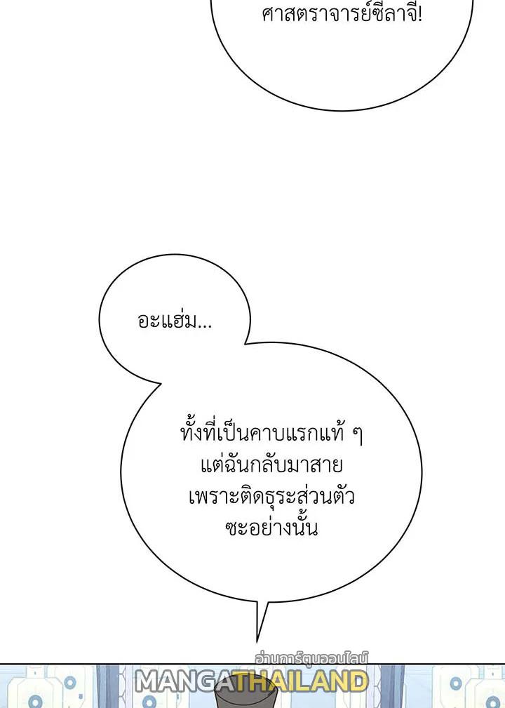 Necromancer Academy's Genius Summoner ตอนที่ 54 แปลไทย รูปที่ 111