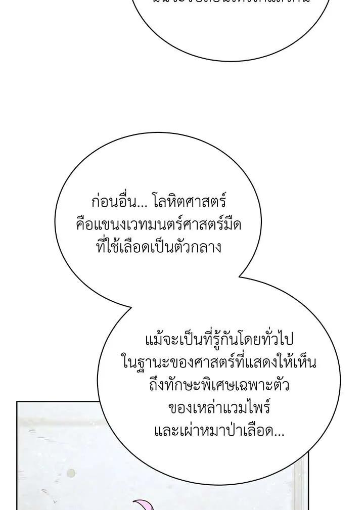 Necromancer Academy's Genius Summoner ตอนที่ 54 แปลไทย รูปที่ 113