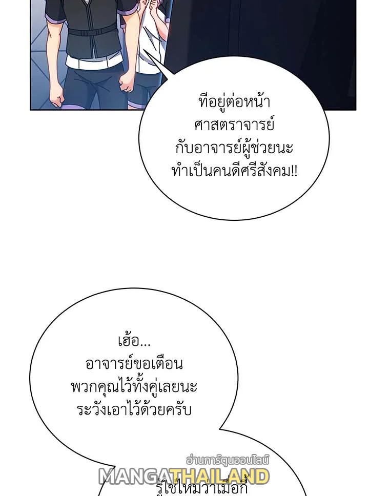 Necromancer Academy's Genius Summoner ตอนที่ 54 แปลไทย รูปที่ 45