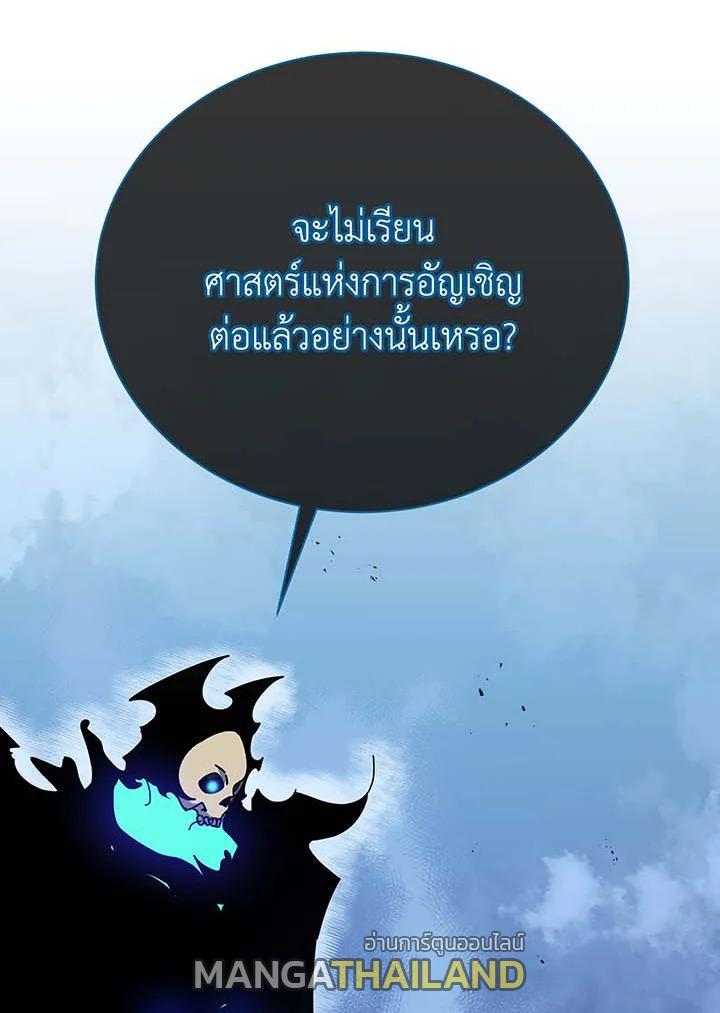 Necromancer Academy's Genius Summoner ตอนที่ 56 แปลไทย รูปที่ 69