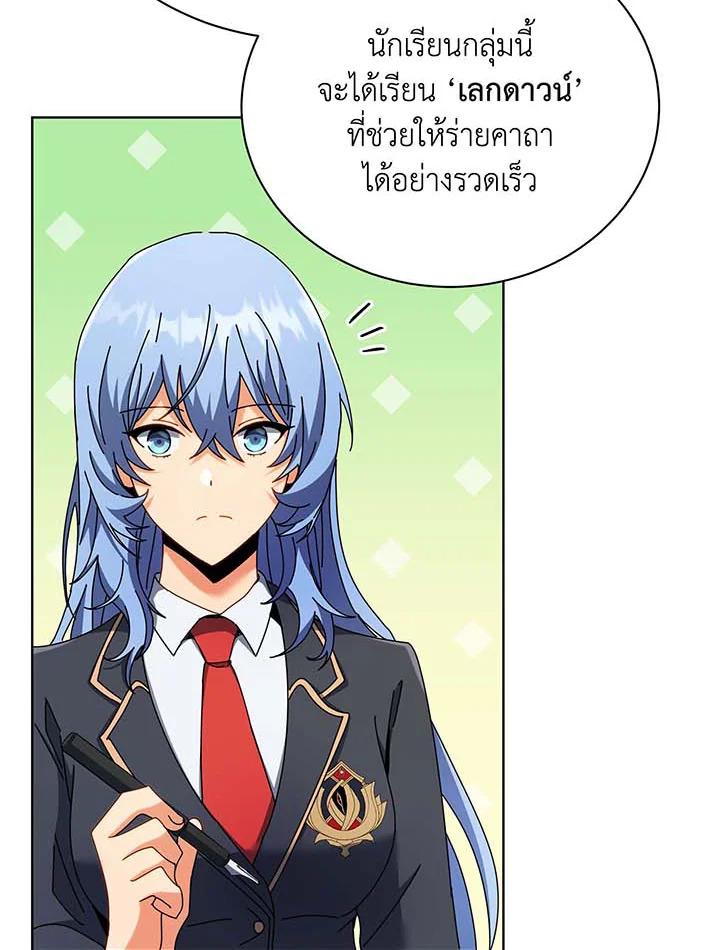 Necromancer Academy's Genius Summoner ตอนที่ 56 แปลไทย รูปที่ 8