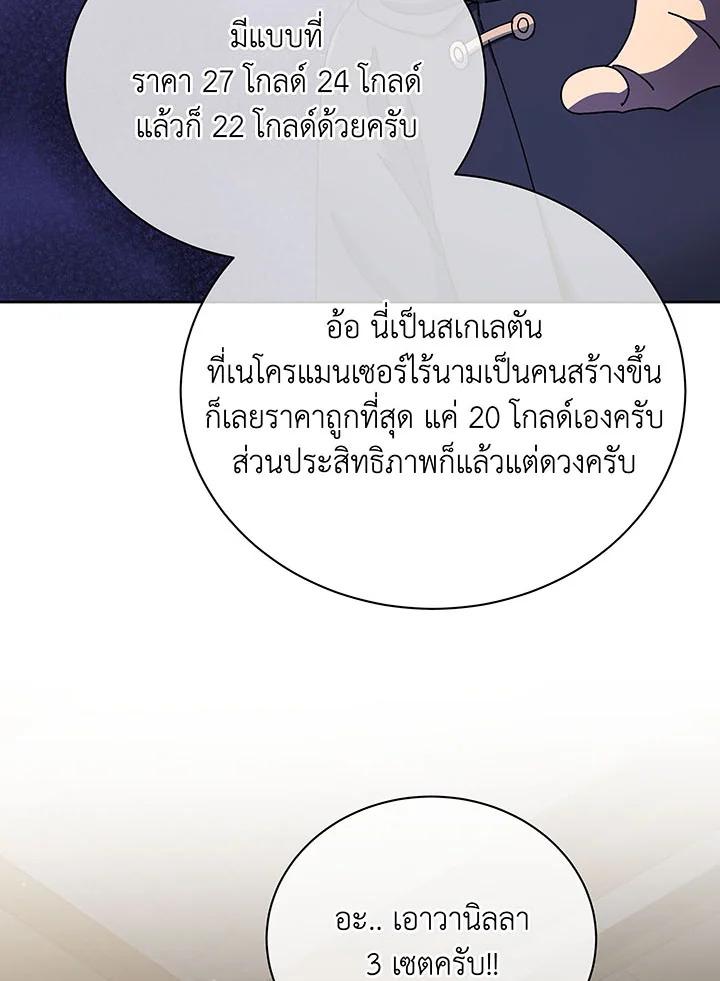 Necromancer Academy's Genius Summoner ตอนที่ 57 แปลไทย รูปที่ 115