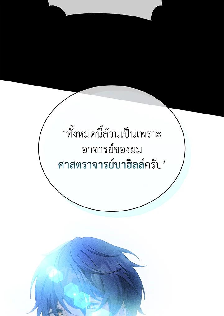 Necromancer Academy's Genius Summoner ตอนที่ 57 แปลไทย รูปที่ 36