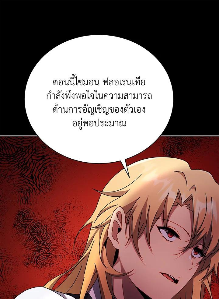 Necromancer Academy's Genius Summoner ตอนที่ 57 แปลไทย รูปที่ 55