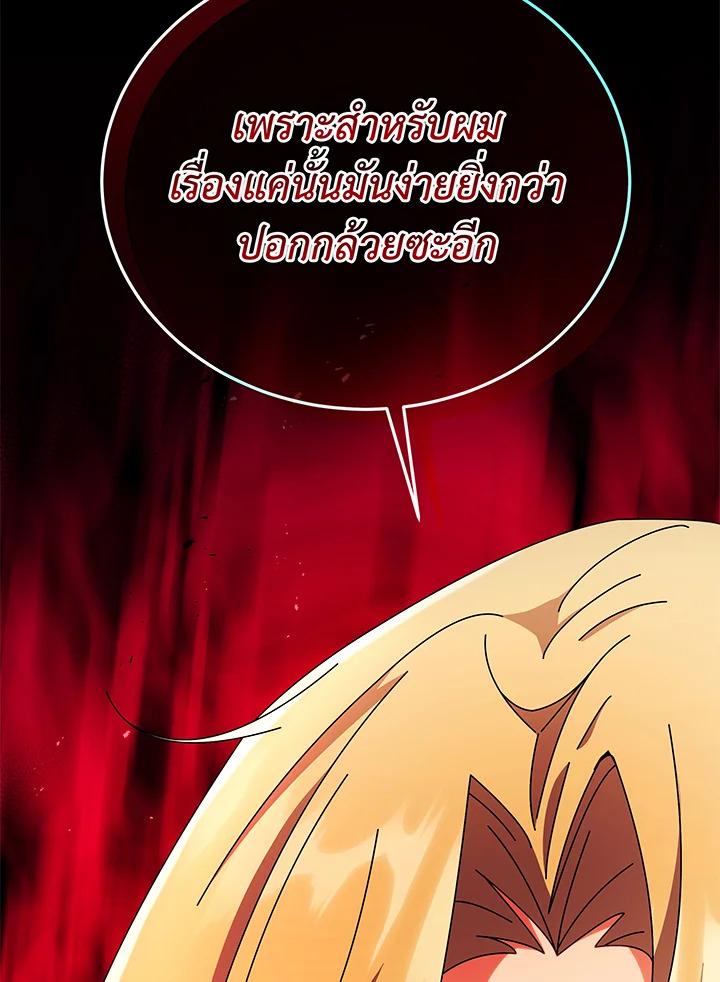 Necromancer Academy's Genius Summoner ตอนที่ 57 แปลไทย รูปที่ 61