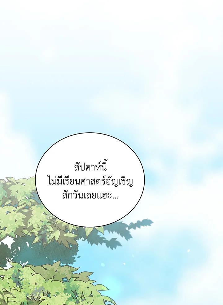 Necromancer Academy's Genius Summoner ตอนที่ 57 แปลไทย รูปที่ 65