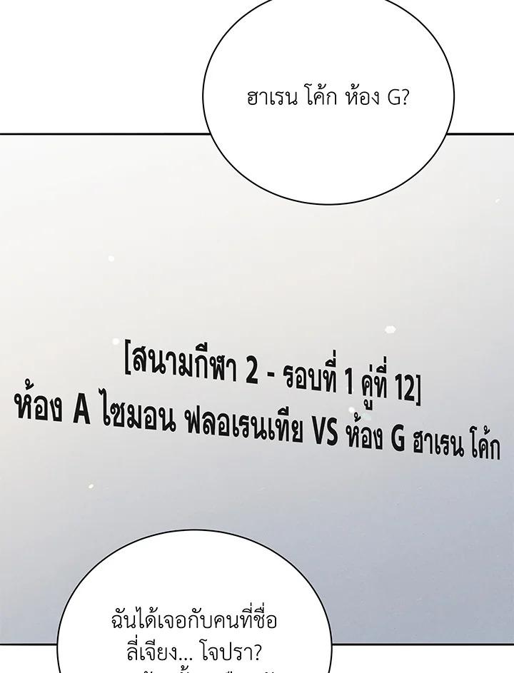 Necromancer Academy's Genius Summoner ตอนที่ 57 แปลไทย รูปที่ 73