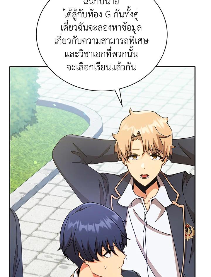 Necromancer Academy's Genius Summoner ตอนที่ 57 แปลไทย รูปที่ 75