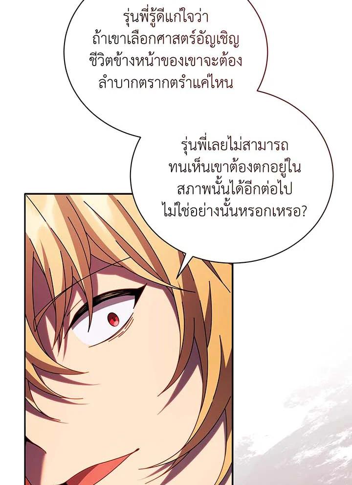 Necromancer Academy's Genius Summoner ตอนที่ 59 แปลไทย รูปที่ 124
